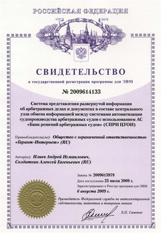 Система представления развернутой информации об арбитражных делах и документах в составе центрального узла обмена информацией между системами автоматизации судопроизводства арбитражных судов с использованием АС «Банк решений арбитражных судов» (СПРИ ЦУОИ)